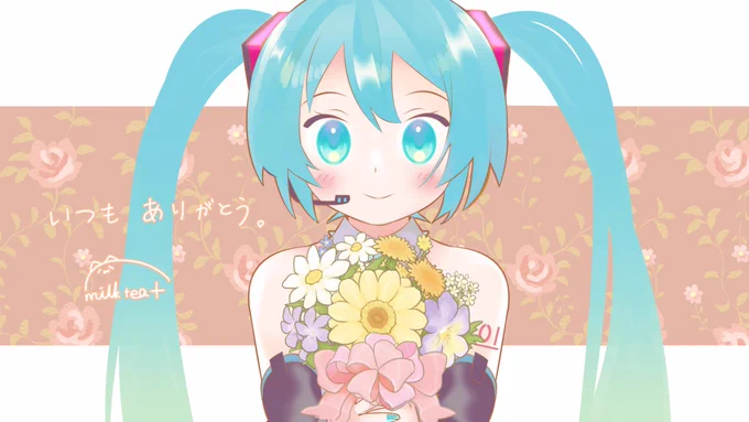 #初音ミク  見てくださるみなさま、いつもありがとうございます