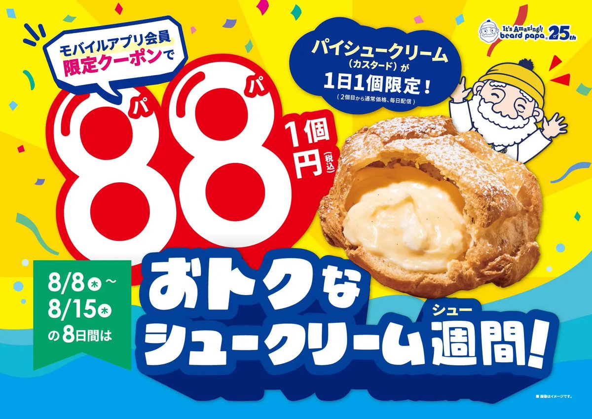 ﾊﾟｲｼｭｰｸﾘｰﾑが1個88円// おっはようございまーーーーーす‼︎ みなさま