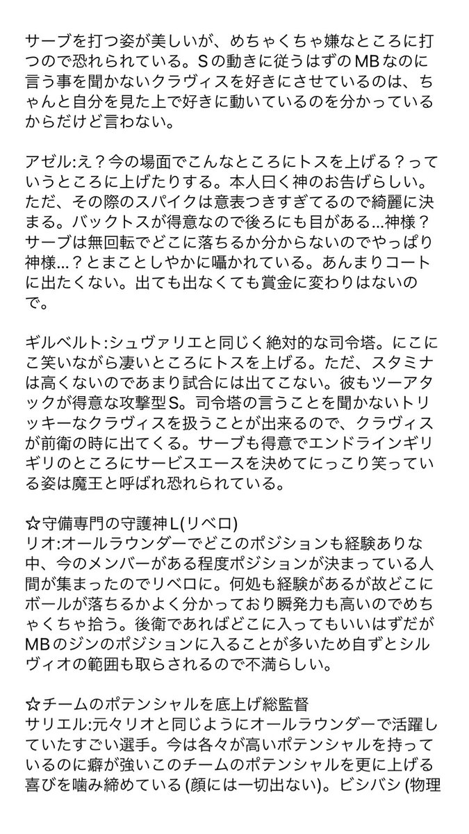 anmithu1604's tweet photo. 出来たー🙌✨️プリのメンバーでバレーボールチームを作った(めちゃくちゃ私感ですが)
全員同じチームは癖強すぎるな？笑
ちっこい字で見にくくて、かつ8枚あるんでお時間と興味のある方は🥺的な内容です。
 # 土曜妄想劇場
全然土曜じゃないけども！ https://t.co/E5AmnINQsM