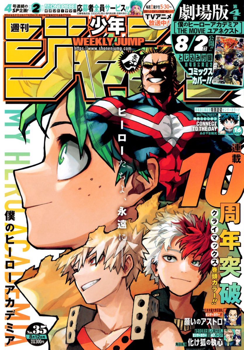 First and Last Shonen Jump Cover