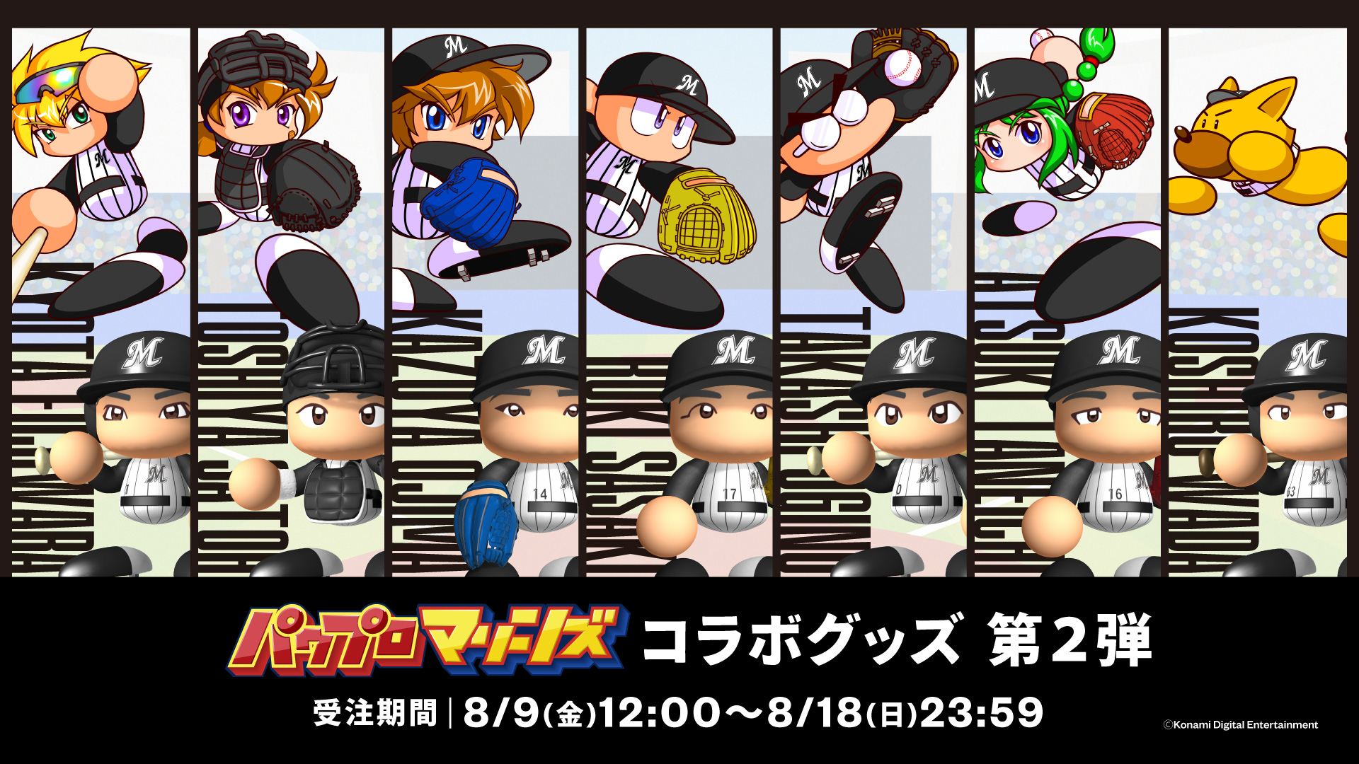 パワプロくん ならぶんです。パシフィック・リーグ 全6種セット