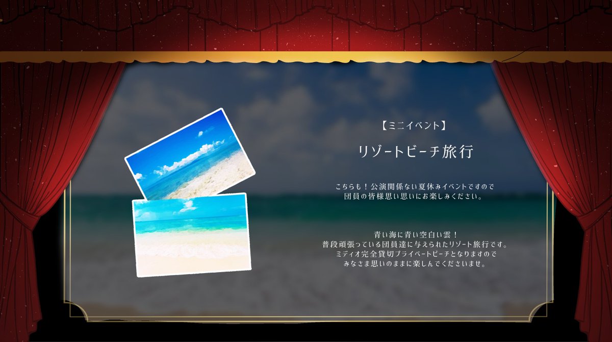 A_D_Circus's tweet photo. 🎪ミディオサーカスミニイベントのお知らせ🏖

- ̗̀📢《ミディオサーカス夏休みのお知らせ》

《団員の皆様、おやすみのお時間です🎐思い思いにお楽しみ下さい🌺》

#ミディオサーカス_公式 https://t.co/4gWJGTGU7s