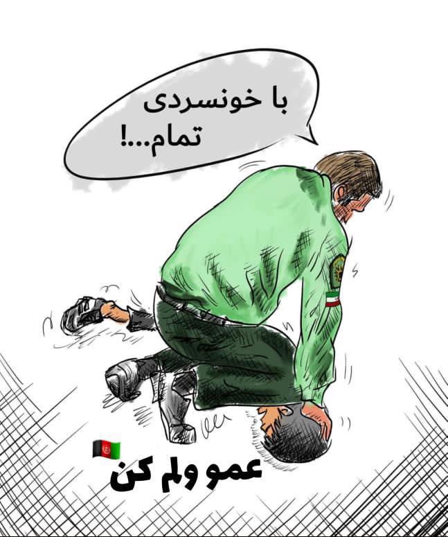 Maria27364146's tweet photo. این تصویر نشان‌دهنده برخورد خشونت‌آمیز و ناعادلانه پلیس ایران با پناهندگان افغان است. دیدن چنین بی‌رحمی‌هایی بسیار دردناک است. جان افغان‌ها مهم است و آن‌ها ��ایسته‌ی احترام و کرامت انسانی هستند. #حقوق_بشر #پناهندگان_افغان #نه_به_خشونت https://t.co/UrjWlUDVPa