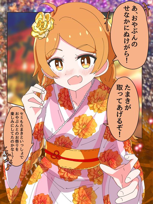 自然と夏の贈り物。大神環ちゃんと夏祭り。 