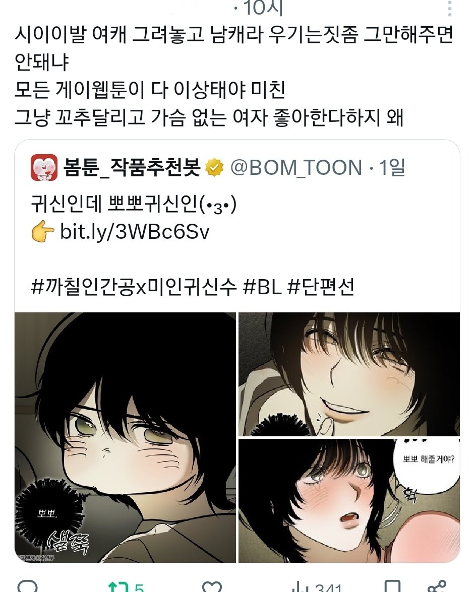 시이이발 여캐 그려놓고 남캐라 우기는짓좀 그만해주면 안돼냐 모든 게이웹툰이 다 이상태야 미친 그냥 꼬추달리고 가슴 없는 여자  좋아한다하지 왜