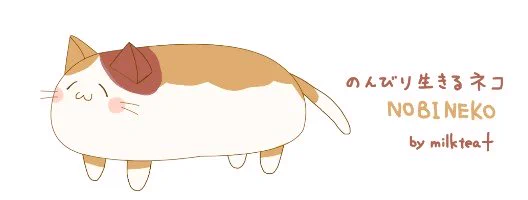 #世界猫の日 わたしのネコ