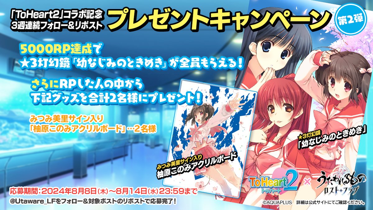 うたわれるもの ロストフラグ 公式 tweet media