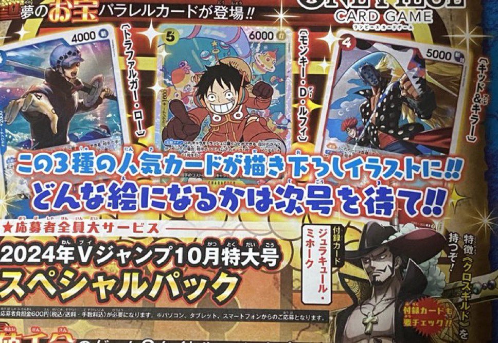 専用　応募者全員サービス 2024年Vジャンプ10月号SP 100パック 📢予約開始 Amazon Vジャンプ 2024年 10 月号 🟦4ロー 🟨5ルフィ