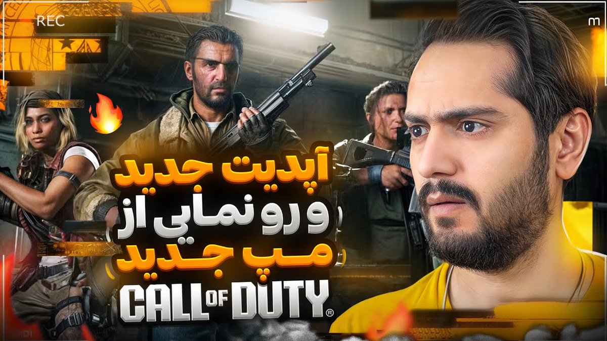 ویدیوی جدید Viliden درباره به‌روزرسانی جدید Warzone آماده است! 🎮🔥 در این ویدیو، تمام تغییرات و ویژگی‌های جدید این آپدیت رو بررسی می‌کنیم و نکات جذابش رو با شما به اشتراک می‌گذاریم.✌🏼❤️

youtu.be/2YONh1zhw6M?si…

<a href="/electedgg/">Elected Team</a>