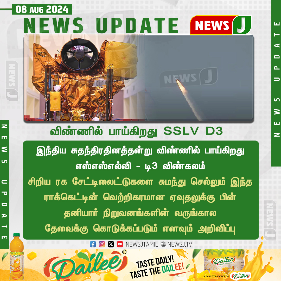 NewsJTamil's tweet photo. #NEWSUPDATE || விண்ணில் பாய்கிறது SSLV D3..!
#india #rocket #rocketlaunch #sslvrocket #update #space #newsj https://t.co/naDUylC8KG