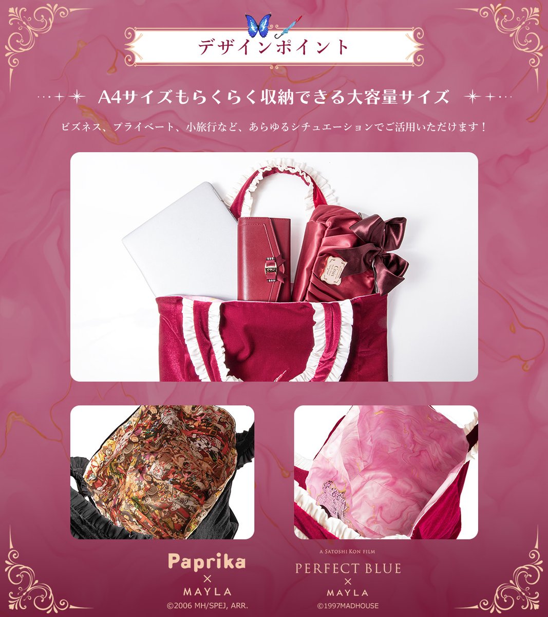 🦋デザインポイント🌂 Produced by MAYLA 今 敏監督作品 アイコニック