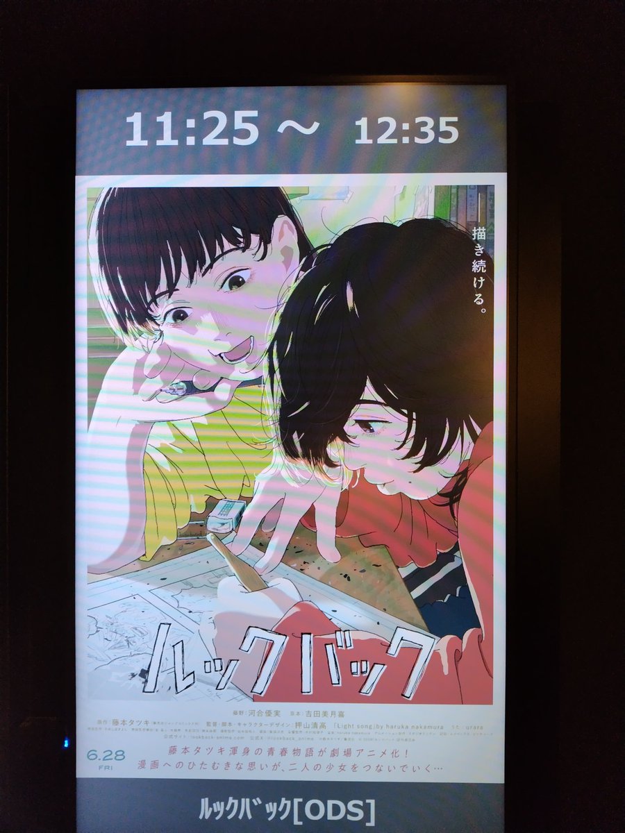 masako_s3's tweet photo. ルックバック、やっと観られた。
涙がにじみ続け、色んな感情が渦巻いたけど…映画で飲み物も飲まずに没入して観入ったのは初めて。パンフレットも久しぶりに買いました。
#ルックバック https://t.co/kzwbAqX4mN
