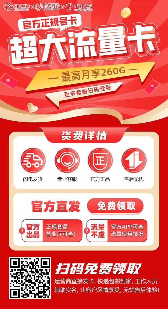 便宜流量卡