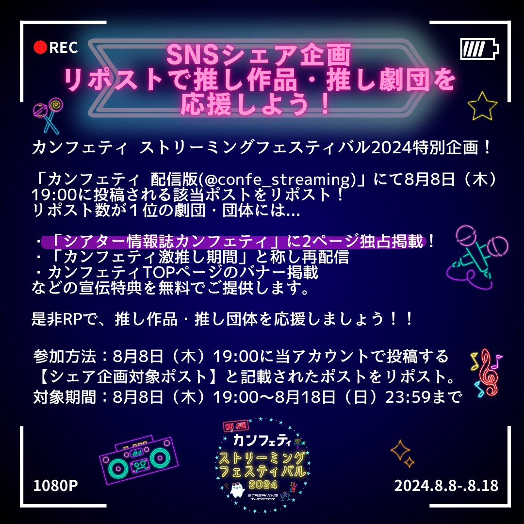 confe_streaming's tweet photo. 【シェア企画対象ポスト】
#カンフェティ配信フェス2024

青山オペレッタTHE STAGE製作委員会
『#青山オペレッタ THE STAGE ～メッザ・ルーナ／光と影』

🎥配信チケット販売中🎥
https://t.co/cZrJOjsGwv

8/18(日)23:59までにRP数が1位の団体には素敵な特典が✨
詳細👇 #カンフェティ20周年 https://t.co/vC2ALsVjCk