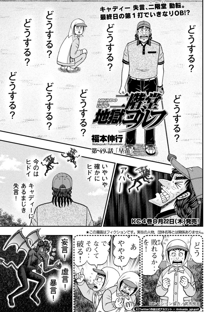 二階堂地獄ゴルフ』第49話「早苗」、本日発売のモーニング36・37号に