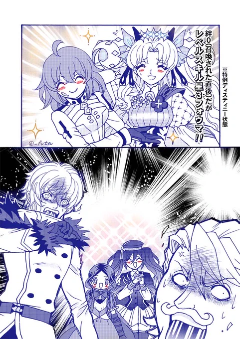 ゴッフ&amp;カドック「え…?新ビースト?!」
『はぁ?!宇宙?!?!!?!?』 #FGO 