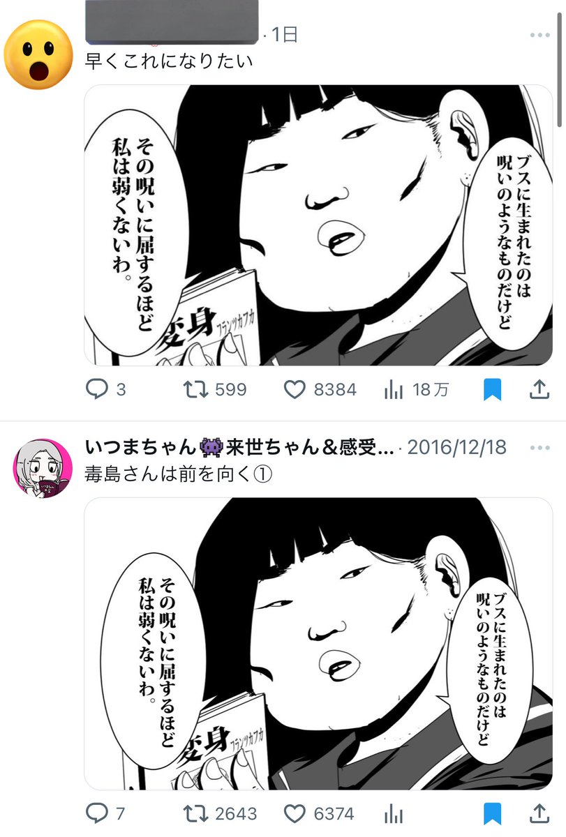 作者より転載がバズるのなんなん 