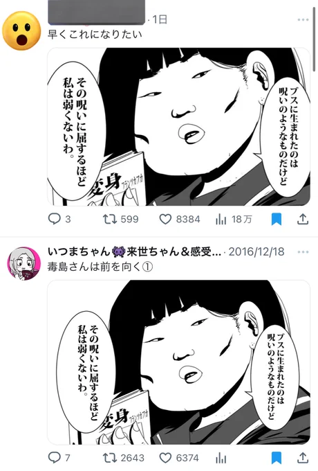 作者より転載がバズるのなんなん 
