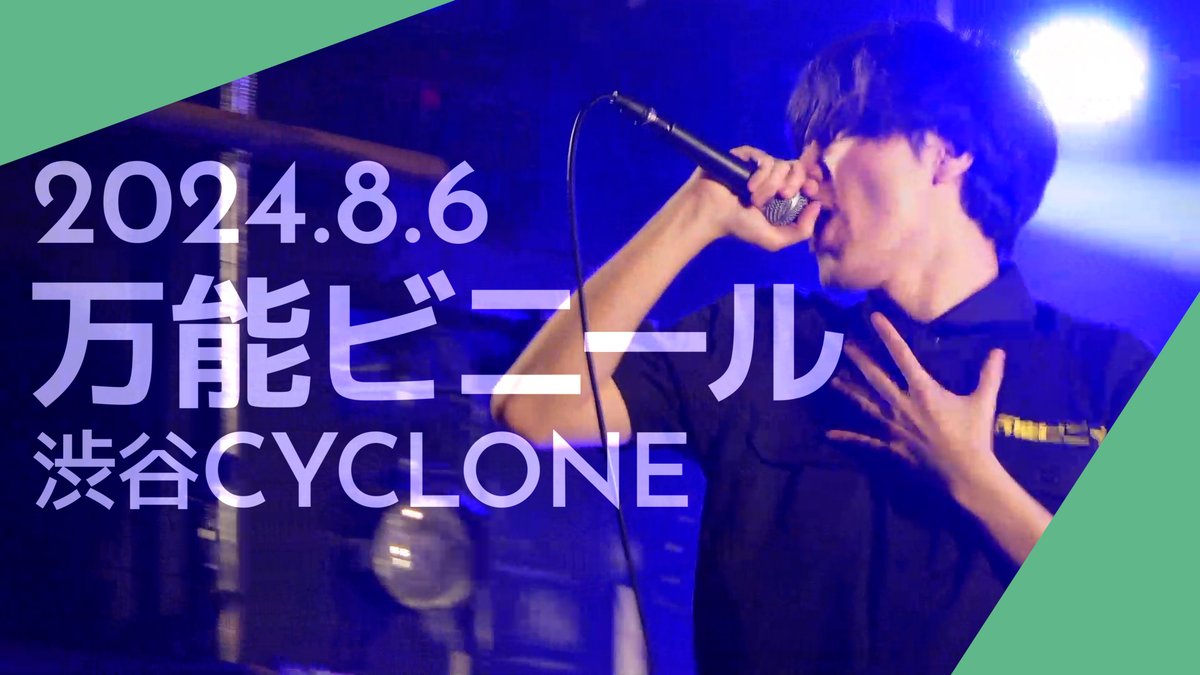 WhatsDeer's tweet photo. LIVE NODEアップしました!
第3弾は一昨日の渋谷サイクロンから万能ビニール!!
お楽しみください!
https://t.co/UKukR5kAZq
#WhatsDeer #LIVENODE #BANNOU_OFFICIAL #渋谷CYCLONE https://t.co/XeN5KAOFz7
