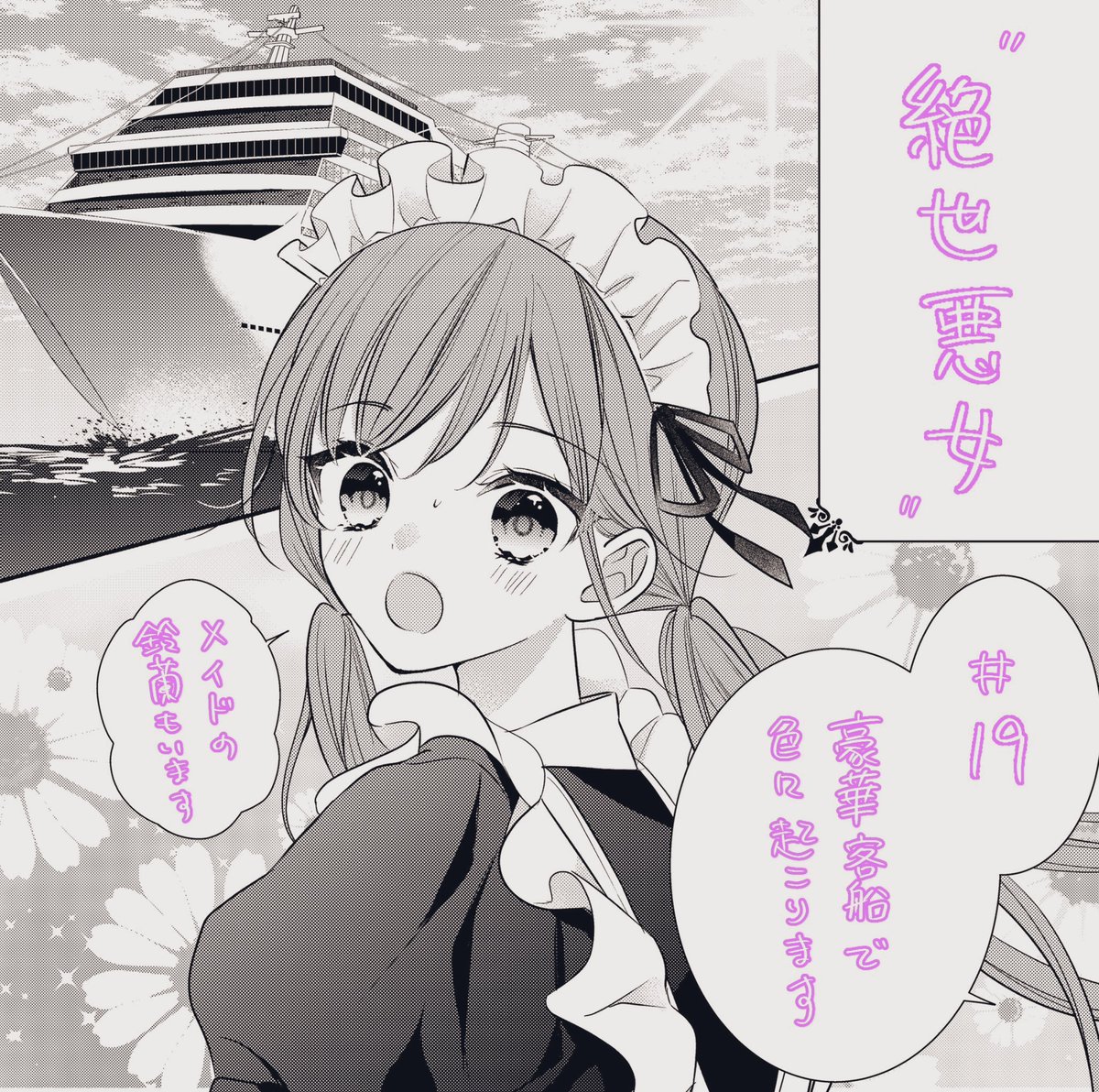 朝香のりこ🌹絶世悪女連載中 on X: 