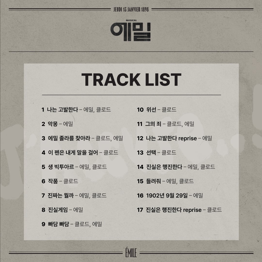 Emile_musical's tweet photo. ✒️J'Accuse..!
[📜에밀] 스튜디오 OST 발매 안내💿

📌발매 예정일 | 8월 20일(화)
📌구성 | 3CD(전곡 수록) + 3단 디지팩 + 북클릿 + 아웃케이스 + 포토카드 6종
📌판매 가격 | 6만 원

💡입고 및 판매 시작은 추후 SNS를 통해 재공지 예정입니다.

#뮤지컬_에밀
2024.06.11 - 09.01 https://t.co/vssw8Kh8O0