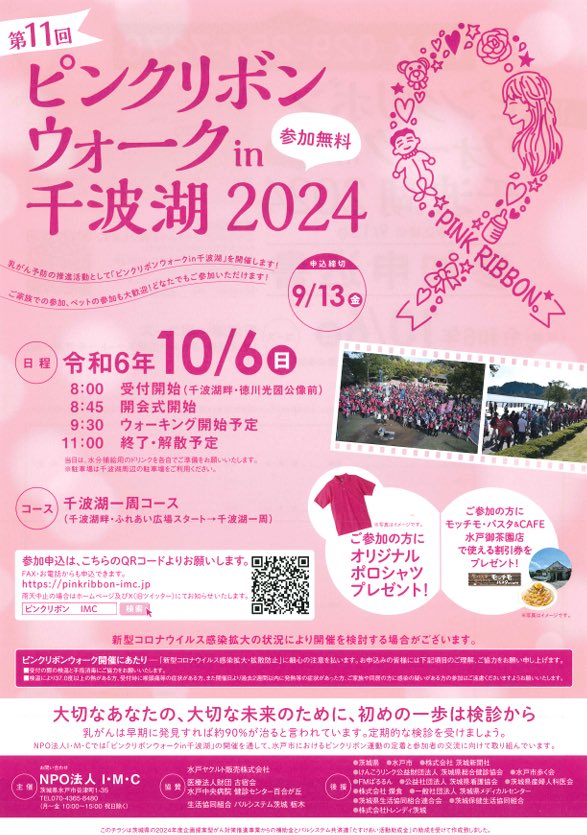 IMC46832098's tweet photo. ／ 　お知らせ📣 ＼
今年は10/6(日)にピンクリボンウォークin千波湖を開催いたします🦢✨
開催にあたり参加の申し込み受付が始まりました🎀
⬇️下記のリンク先より申し込み可能です⬇️
【https://t.co/U43dqyf8FY】
皆様のご参加お待ちしてます😌
#ピンクリボンウォーク #NPO法人IMC #ピンクリボン https://t.co/KShLjiHwAa