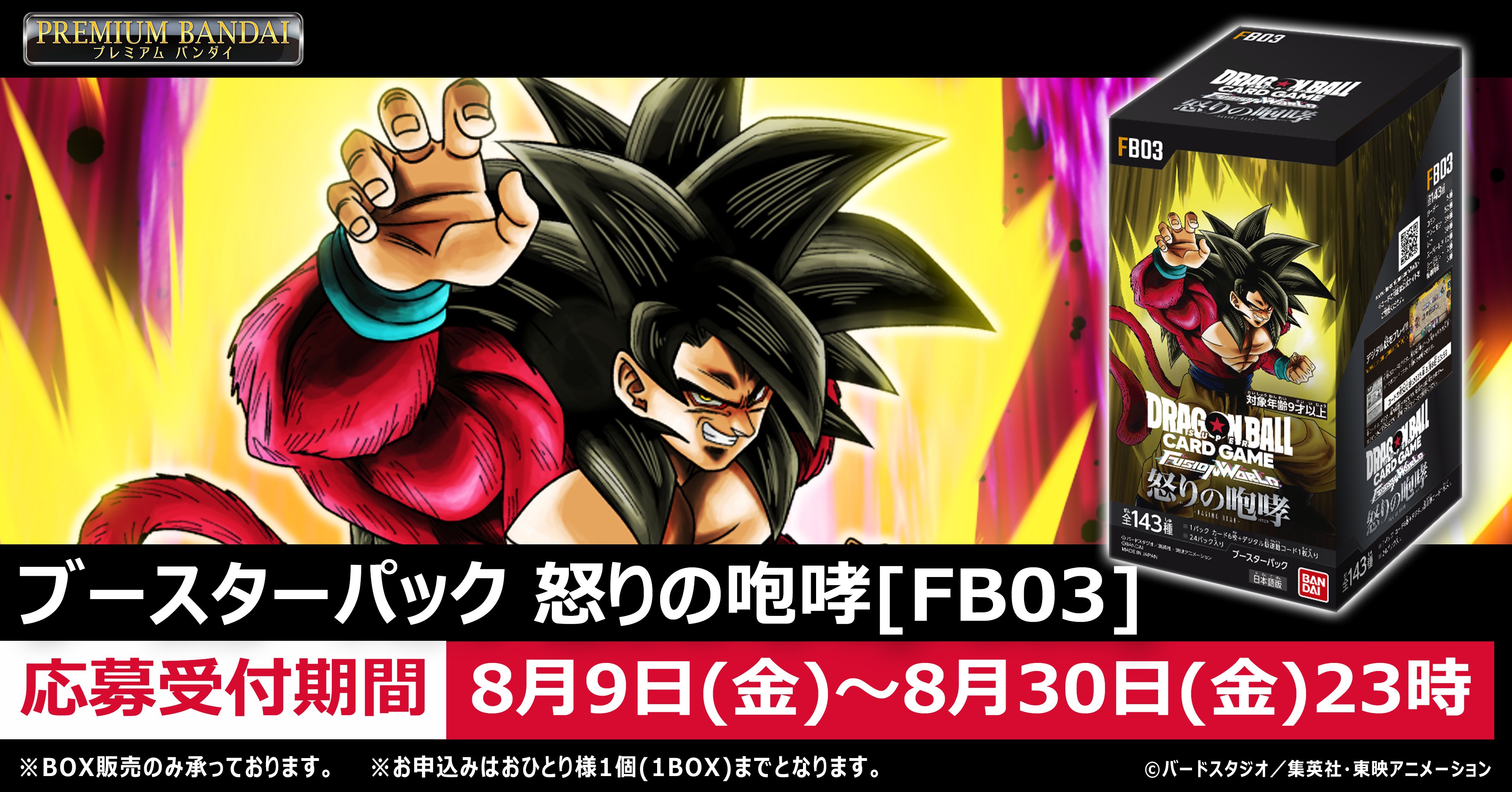 公式】ドラゴンボールスーパーカードゲーム フュージョン