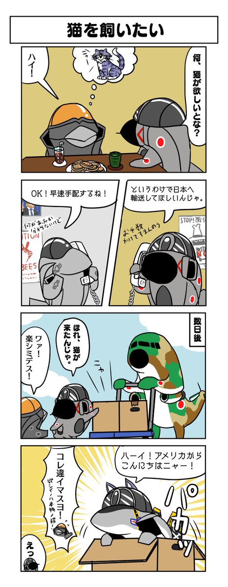 #世界猫の日
みんな大好きトムキャットだニャン! 