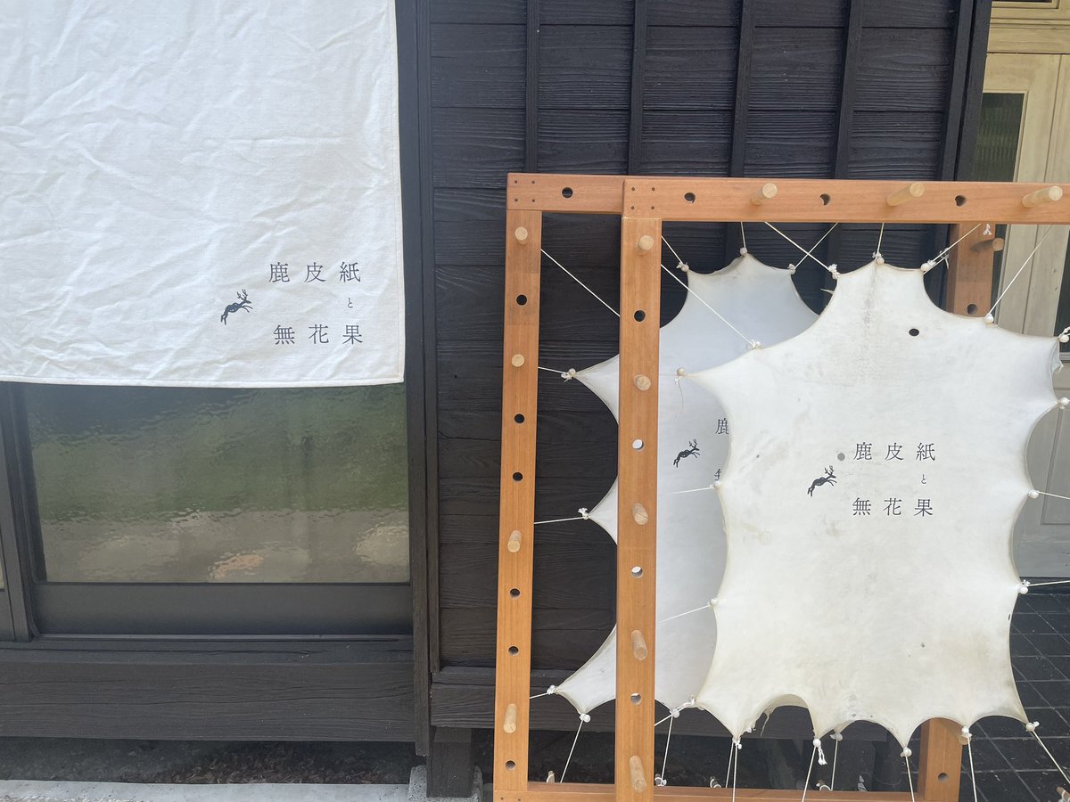 kawa_shu_deer's tweet image. 鹿皮紙と暖簾にシルクスクリーン印刷。
良い出来となりました。
ショールームに飾る予定です。
#鹿皮紙と無花果
#parchment