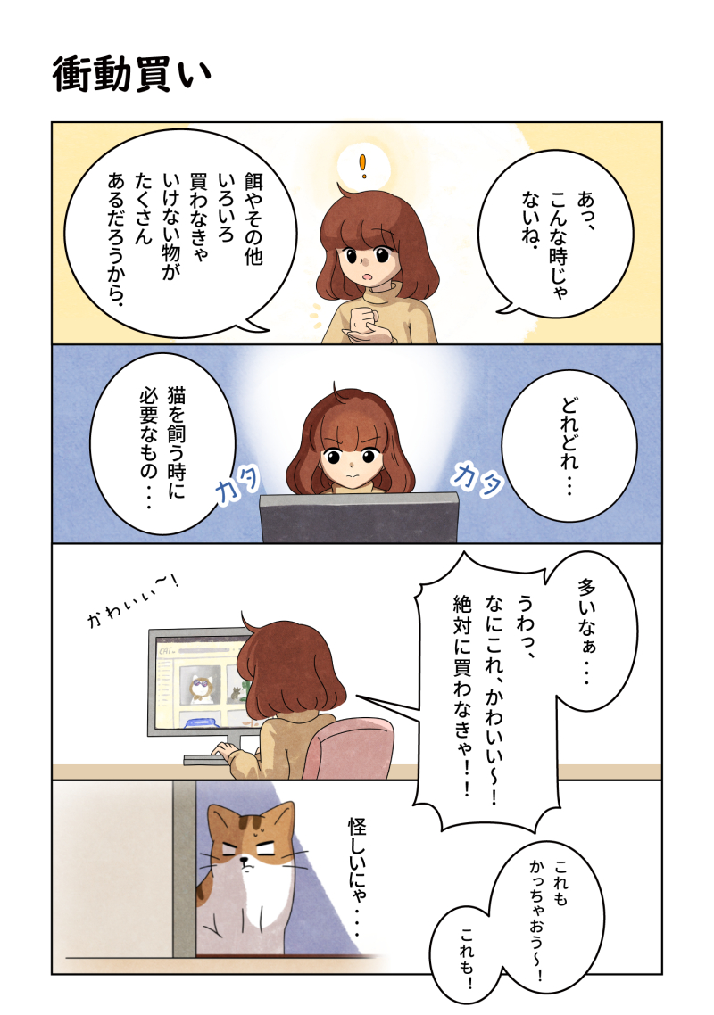 poundcat_'s tweet photo. 香箱座り 猫、パウンドキャット

第7話 [衝動買い]
まるで猫を飼うために生まれてきたかのようにショッピングをする...

#POUNDCAT https://t.co/rKqebXVlwy