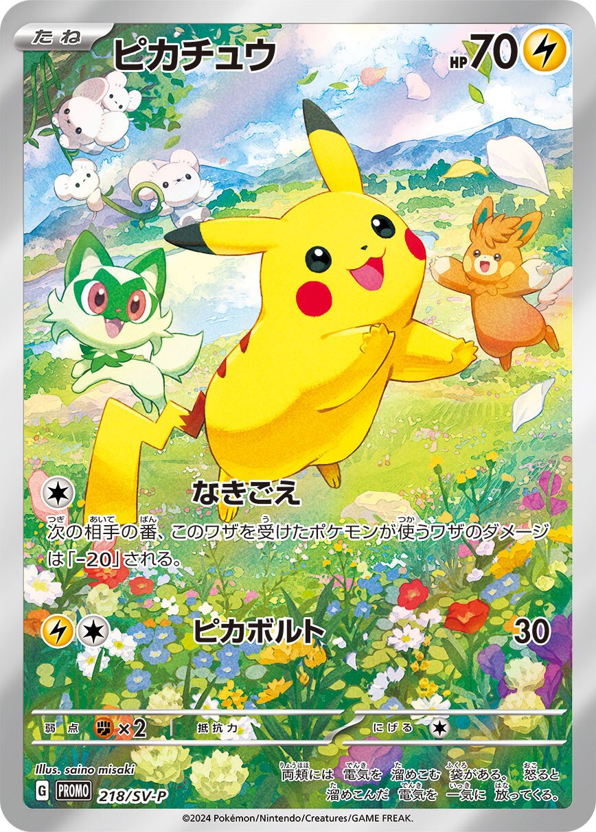 2024 公認自主トレーナーズパック プロモ 非売品 ポケモンカード