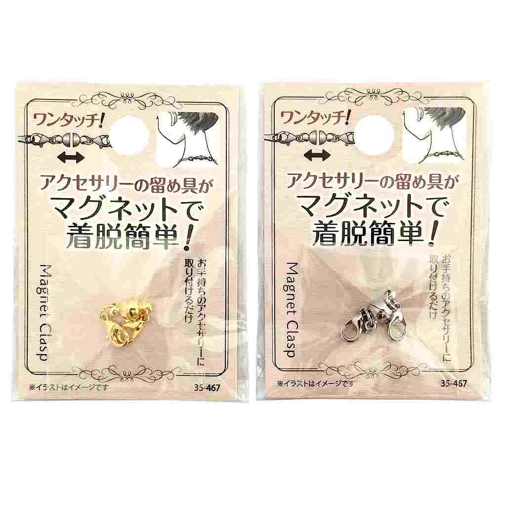 マグネット ネックレス 留め 具