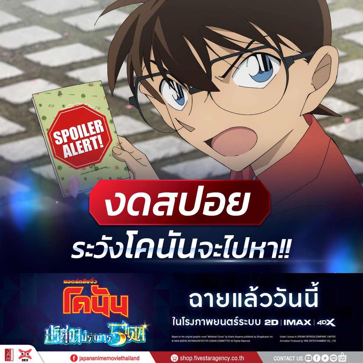 ⚠️งดสปอย⚠️

ความจริงมีเพียงหนึ่งเดียวในโรงภาพยนตร์เท่านั้น!!! ใครสปอยระวังโคนันจะไปหา!?🥶

#JapanAnimeMovieThailand #JAM #DEXmovie #ConanthemovieTH #ยอดนักสืบจิ๋วโคนัน #โคนัน