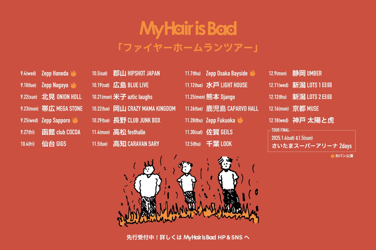 MyHairisBad's tweet photo. 【ファイヤーホームランツアー「カイエンペッパー先行」受付開始！】

⚾️カイエンペッパー先行
受付期間：8.8(木)12:00〜8.18(日)23:59
受付URL：https://t.co/R1G5wuBed2

各公演詳細はHPでご確認ください！
https://t.co/YnfRzMGclq https://t.co/NxjXR3NiTu