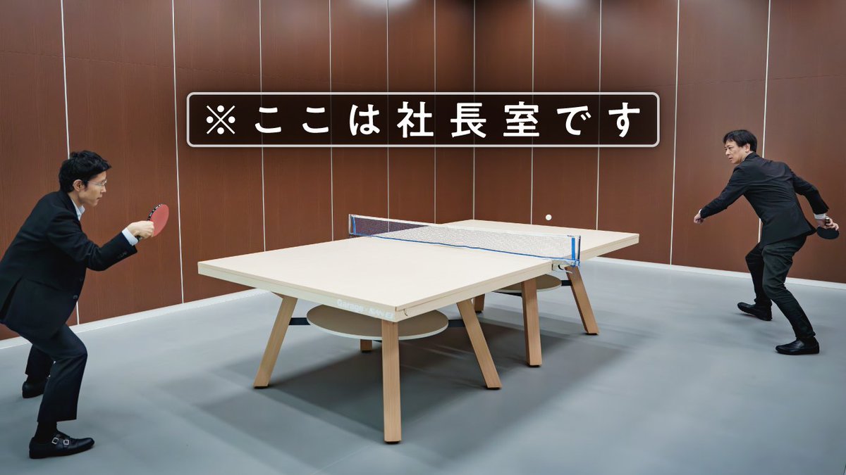 livedoornews's tweet photo. 【えっ…？】社長室に卓球台があるナゾの企業
https://t.co/mBK6lVAWhh
卓球業界で知らない人はいないといわれる「ケアリッツ・アンド・パートナーズ」は、訪問介護を展開する企業。大会を主催したり、強豪選手揃いの実業団チームを持つなど「卓球愛」が強いことで有名に。#PR https://t.co/BOHW3OEX7k