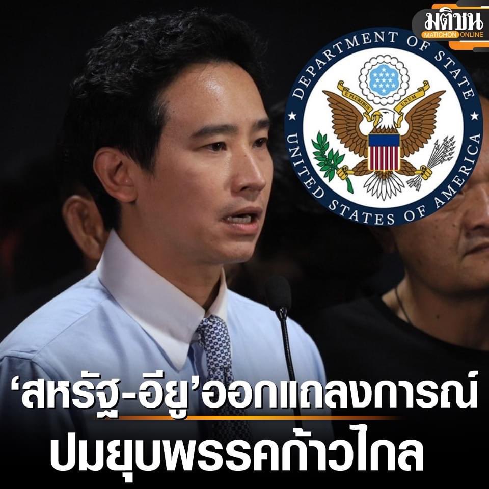 humanplus99's tweet photo. ลุงก็ไม่อยากเข้าข้างใครนะ แต่การที่ สหรัฐฯ-อียู ออกมาโพสต์แบบนี้ ต้องบอกว่าไทยเราทางการเมืองถูก ดิสเครดิตทางการเมืองไปแล้ว มองว่าประเทศเราไม่มีความเป็นประชาธิปไตย #ศาลรัฐธรรมนูญ #คัดค้านการยุบพรรคก้าวไกล #ก้าวไกล #ก้าวไกลไปต่อ #พิธา #ก้าวต่อไป https://t.co/Ju389NNY5U