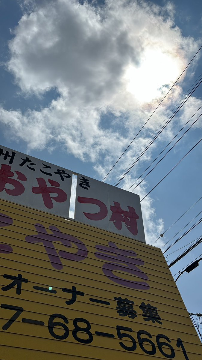 8月8日🌤️
今日はタコの日🐙
#たこ焼き　をいっぱい焼いてお待ちしてます！ぜひご賞味くださいませ！
#おやつ村　は今日も11時から19時まで営業です😄