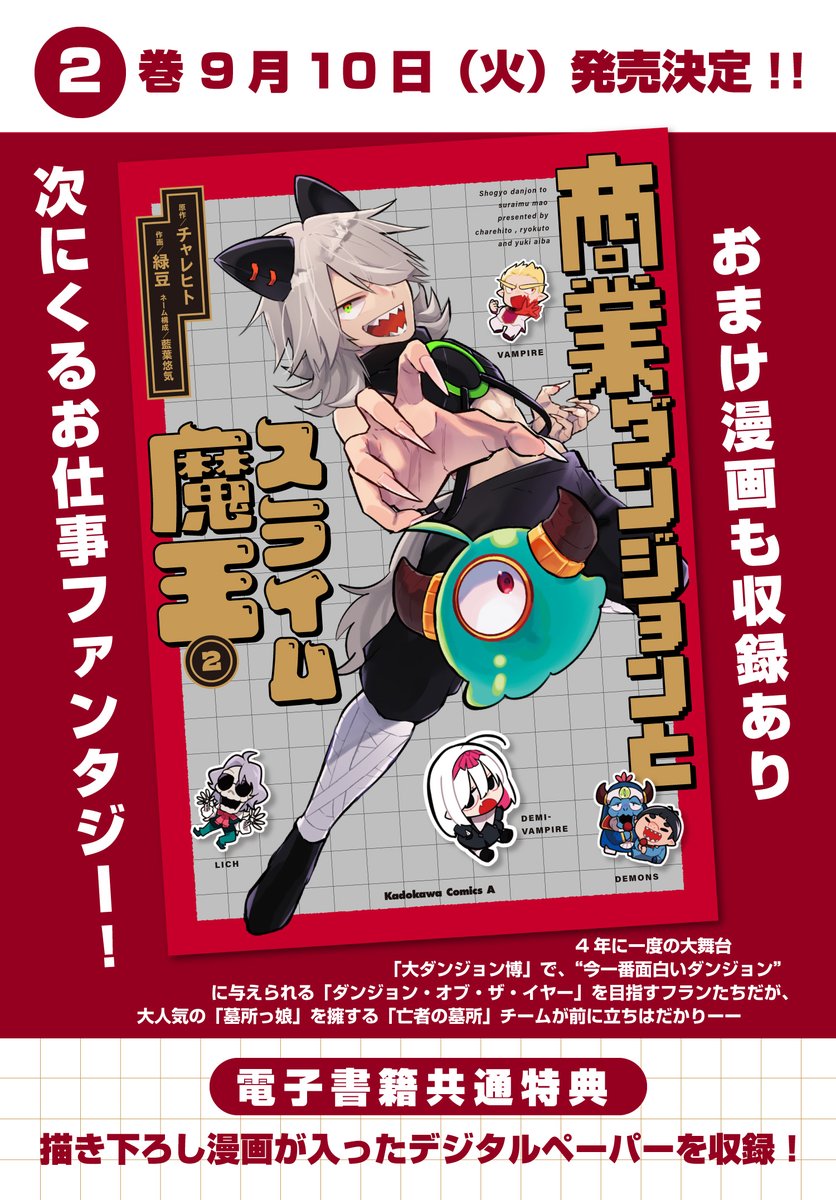 2巻が9月10日発売「商業ダンジョンとスライム魔王」
最新話はこちらから↓↓↓
シンシアの本音とは…!?
https://t.co/IQ1VsPr0Ik
2巻予約はこちらから↓↓↓
https://t.co/OmhQuAG4wT