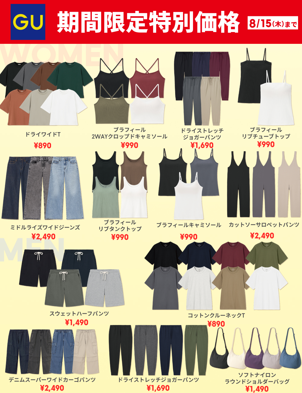 GU服8着まとめ売り Introducing 11 outfits with GU tops and bottoms [GU
