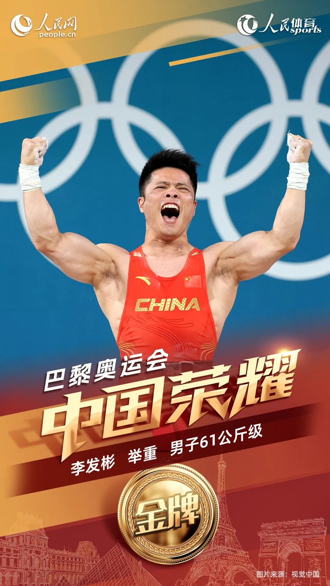 Nico70733840's tweet photo. 第23金🥇！李发彬卫冕成功！中国举重开门红 https://t.co/BQx2dOGLHf