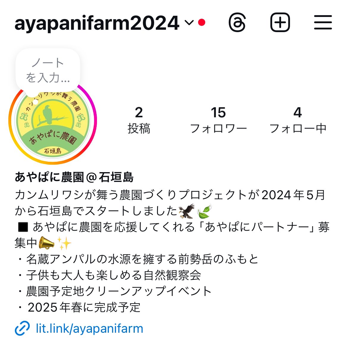 halu2024318's tweet photo. あやぱに農園のインスタグラムを開設しました！

農地を活かして、島の観光産業と自然が両立する流れをつくるために、島の自然と共生する農園つくりに取り組みます。
石垣島の貴重な自然と共生する農園が、みなさんから愛される場所になりますように。

https://t.co/t2ONH9hFKF https://t.co/Oki7M5u4qe