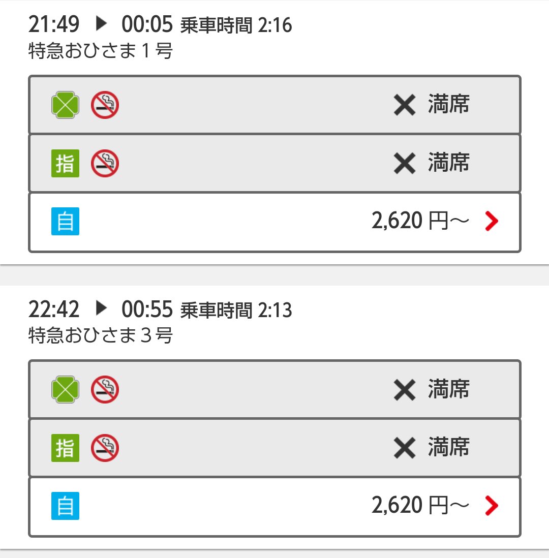 KONTA23651764's tweet photo. #特急臨時列車
#おひさま1号
#おひさま3号
出発進行、ひっひぃぃぃ

あっ
#HappyTrain じゃなかった

10時00分30秒
まさに秒殺
#乗り鉄 は 
#おひさま を超えた

#日向坂46
#ひなたフェス2024
#日向坂46_絶対的第六感 https://t.co/r03BvrcC9k