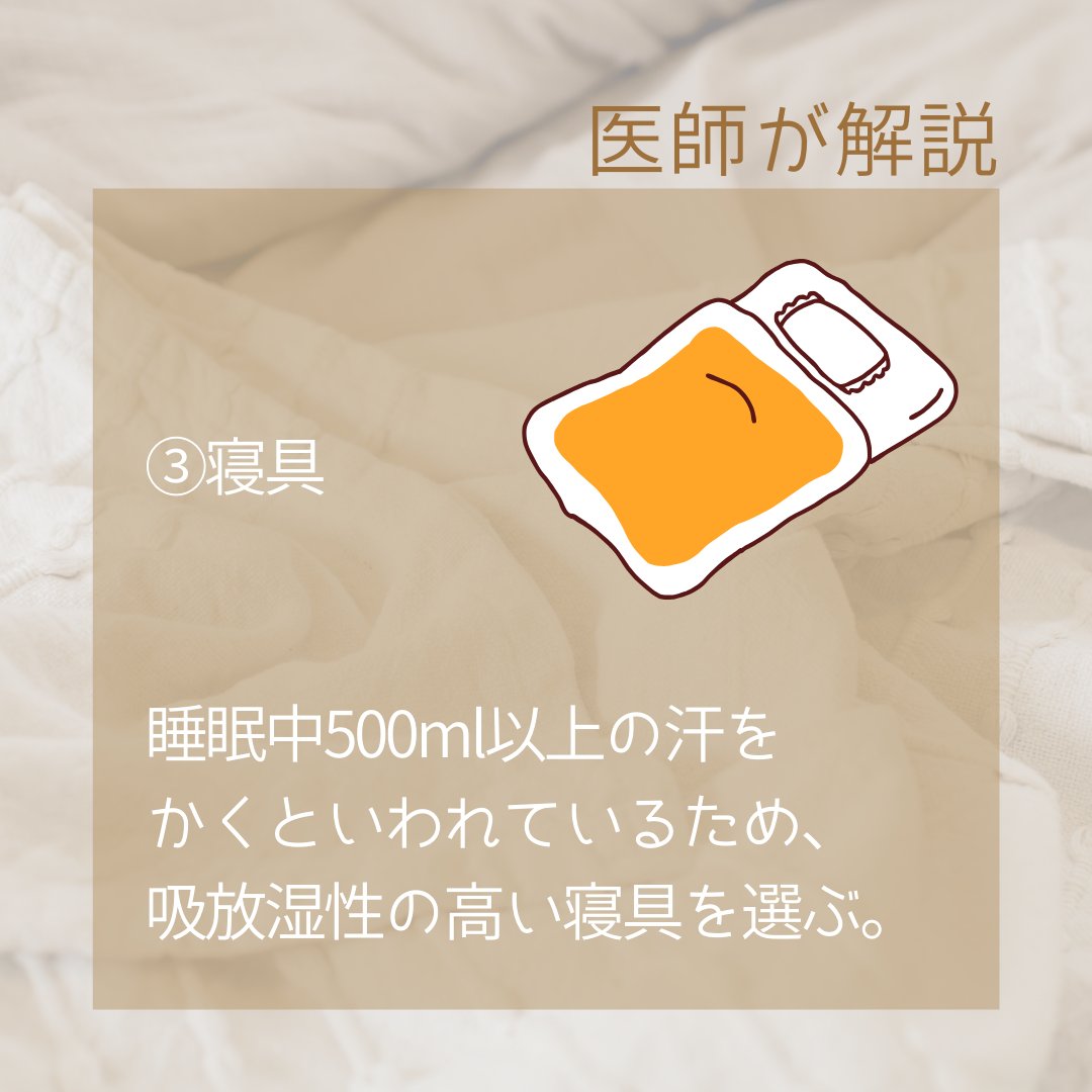 nemurino_mikata's tweet photo. 夏の暑さで不眠は悪化していませんか？
通常、身体の深部体温が自然に低下していくと深い睡眠を得られます。
しかし、暑いと深部体温が下がりにくいことや、発汗による寝具の不快感などから、睡眠の質が低下します💦
睡眠環境を良くして、夏を乗り切ってください🎵
対策は👇 https://t.co/1i2itVs2z5