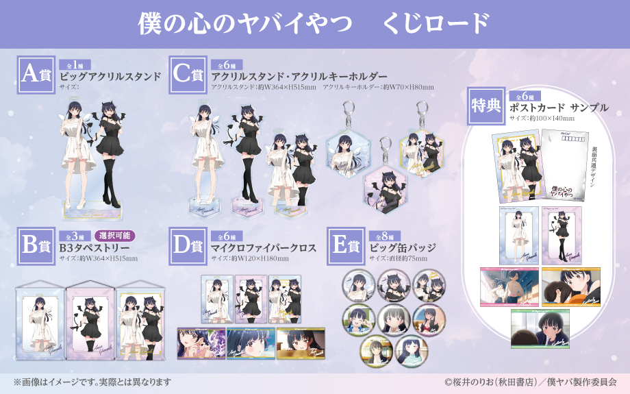 本日発売／ 『僕の心のヤバイやつ』 オンラインくじ発売開始！ 🛟期間