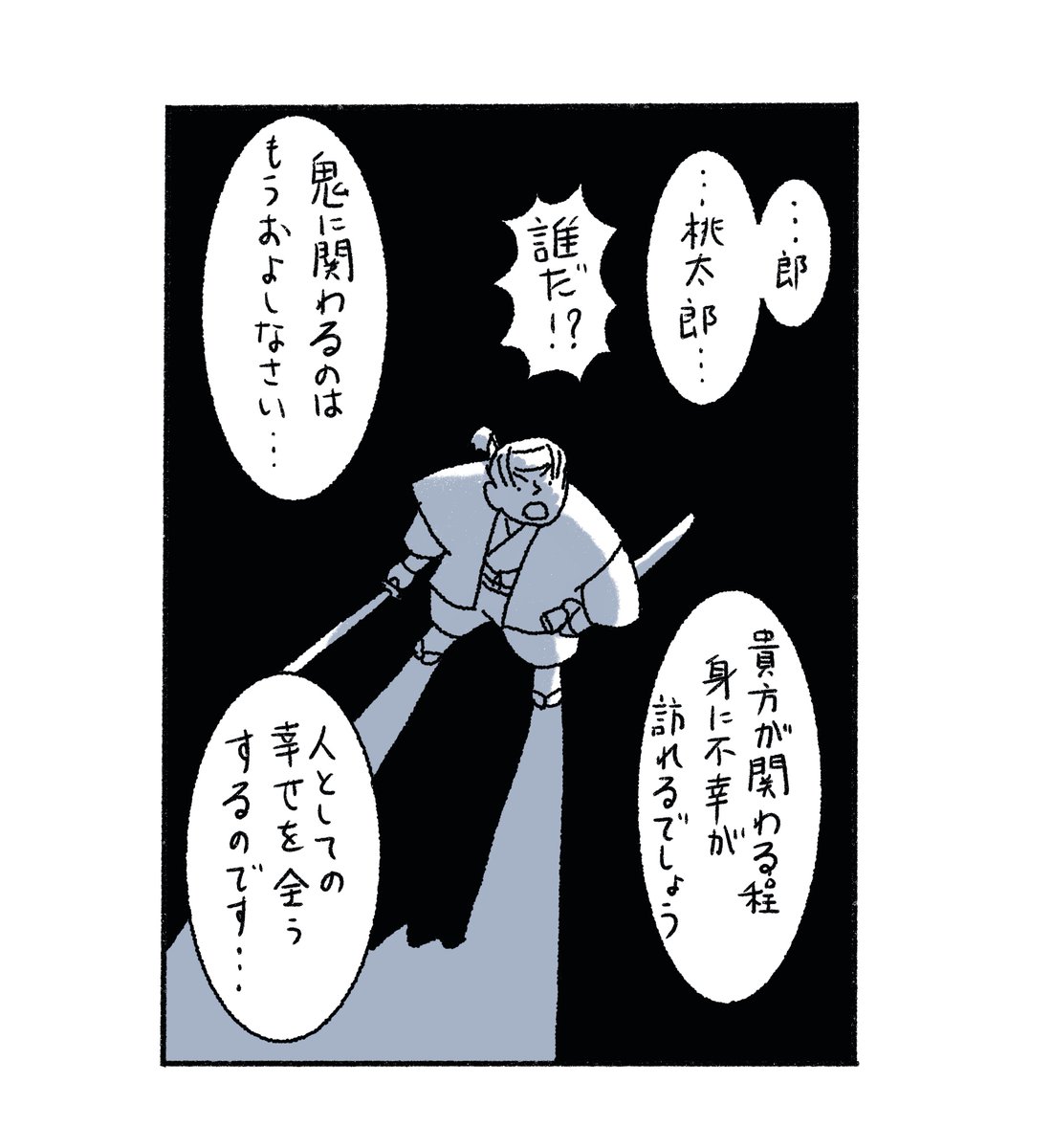 続きその43。残酷な真実は知らない方が幸せなのだろうか。 #鬼の桃 #漫画が読めるハッシュタグ 