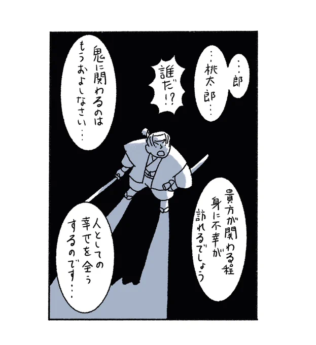 続きその43。残酷な真実は知らない方が幸せなのだろうか。 #鬼の桃 #漫画が読めるハッシュタグ 