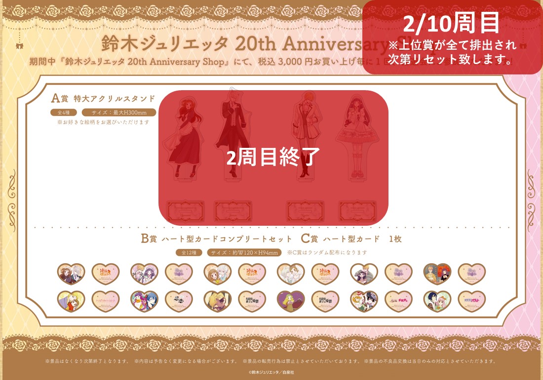 A賞 鈴木ジュリエッタ 20周年 特大アクリルスタンド