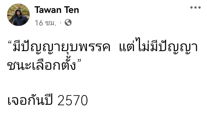 “มีปัญญายุบพรรค  แต่ไม่มีปัญญาชนะเลือกตั้ง”

เจอกันปี 2570

"ประทีป คงสิบ" ส.ว.สำรองกลุ่มสื่อ และ ผ.อ.วอยซ์ทีวีช่วงก่อตั้ง-2562 #SiroteTalk #ตาสว่างกว่า