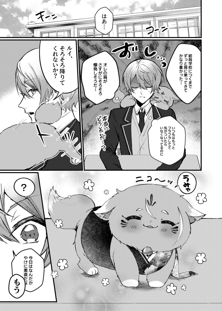 🎈🌟妖怪アンソロに寄稿させていただいた漫画です!
🎈くんがちっちゃい謎の生き物になってます
(1/2)

#ritk魑魅奇譚 