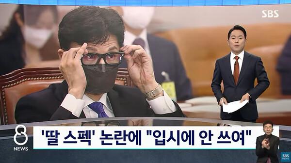 조국의 아들이 오늘 연세대학교에서 입학 취소 통보를 받았습니다.

한동훈씨의 딸은 고등학교 1학년 시절 단독저자 논문 6개를 개재하고, 책도 4권을 출판했는데,

한동훈을 조국처럼 수사하자니까 왜 수사 개시를 안하는 겁니까?